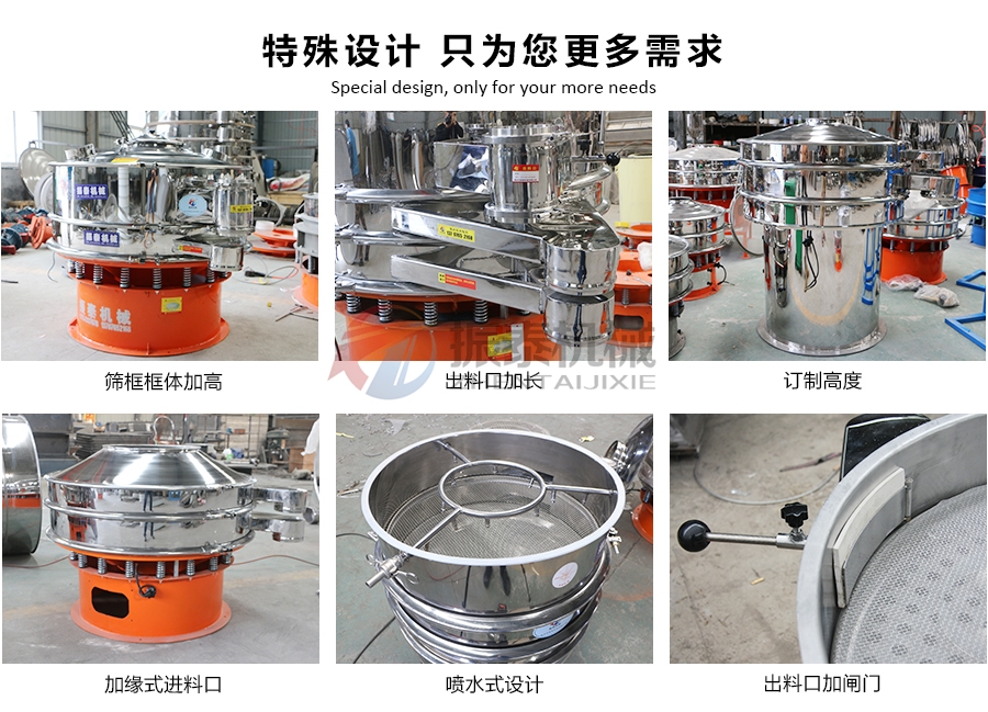 大豆卵磷脂粉末旋振篩可特殊設計